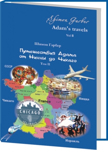 Adam Travels Volume II